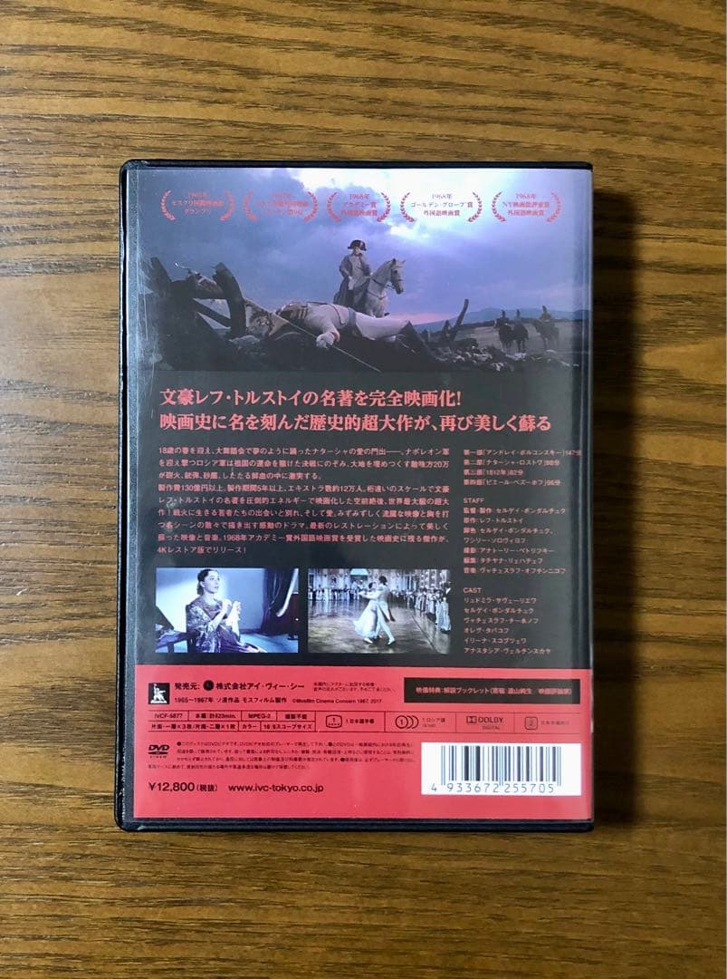 【DVD】戦争と平和 4Kレストア('65～67ソ連)〈4枚組〉