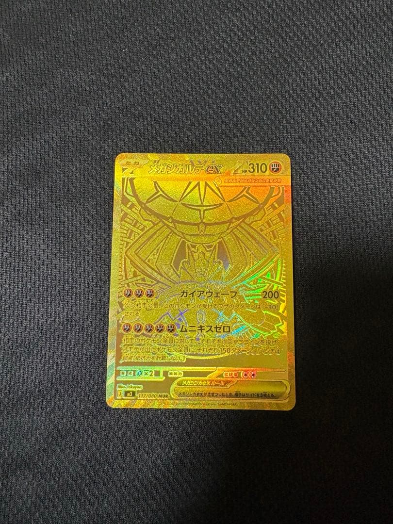 メガシンガルデex MUR