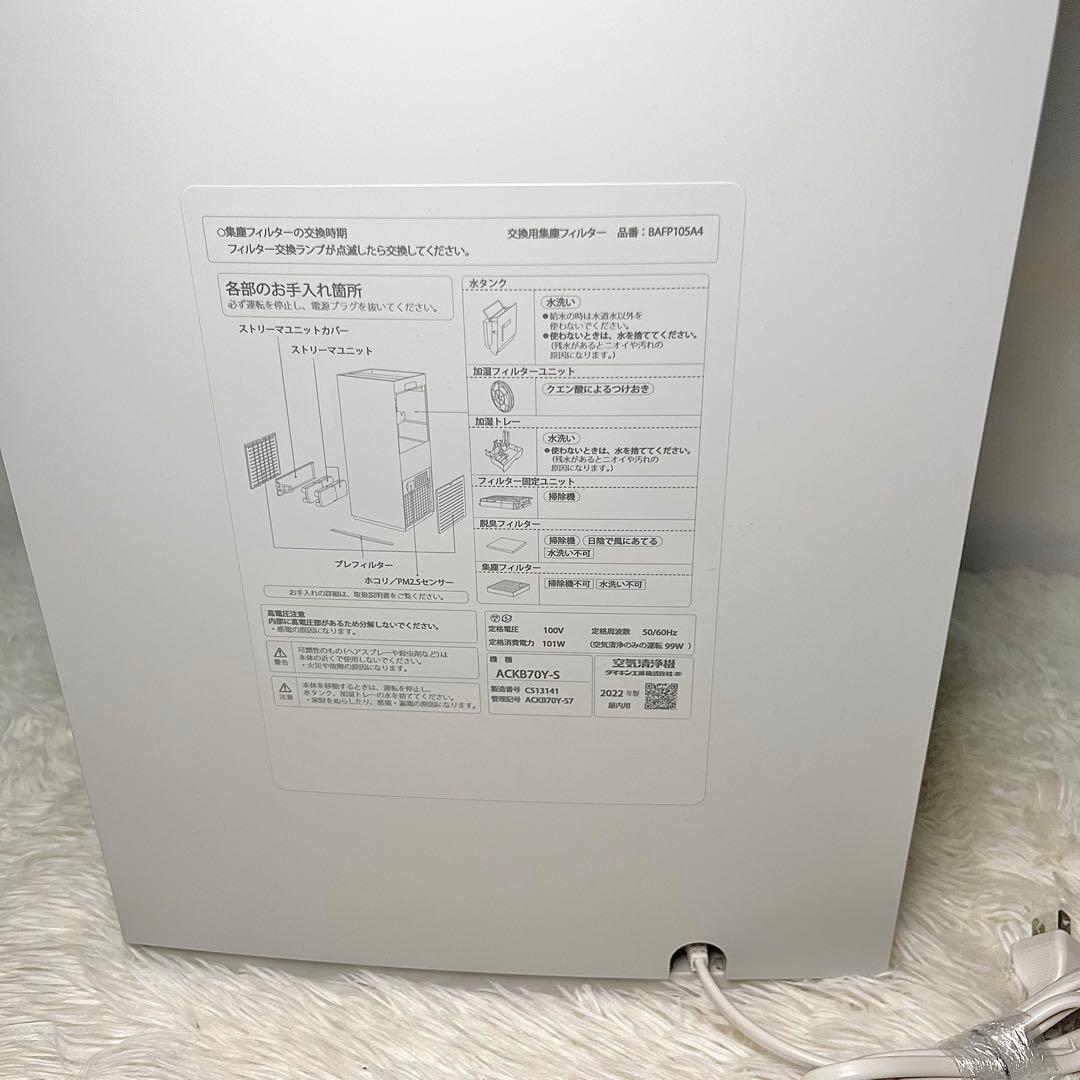 【美品】 DAIKIN 加湿空気清浄機 ACKB70Y-S 2022年製