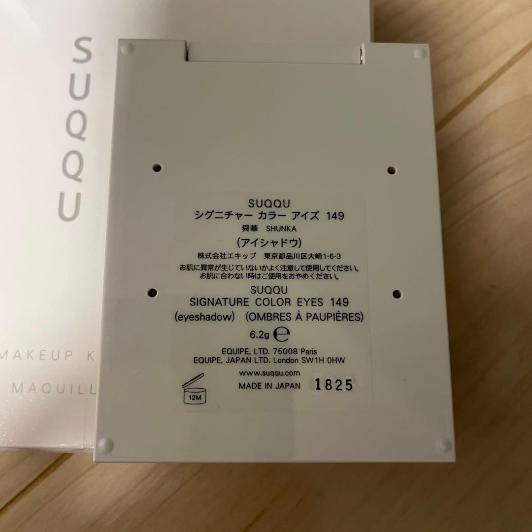 SUQQU シグニチャーカラーアイズ 149 舜華　ホリデー限定　オマケ付き
