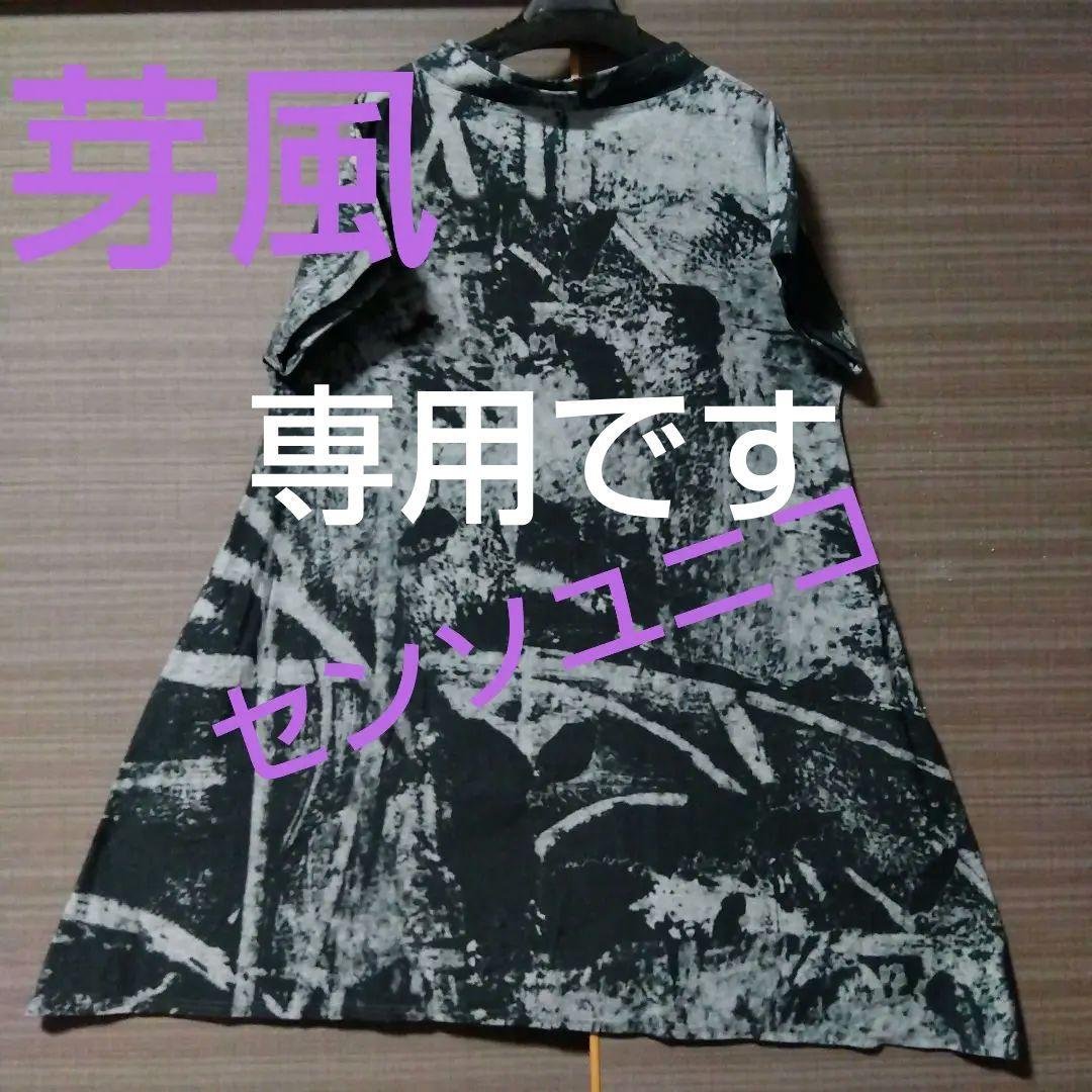 ♥特別セール中♥✿芽風✿センソユニコ✿ノースリーブチュニック ＆ワンピース