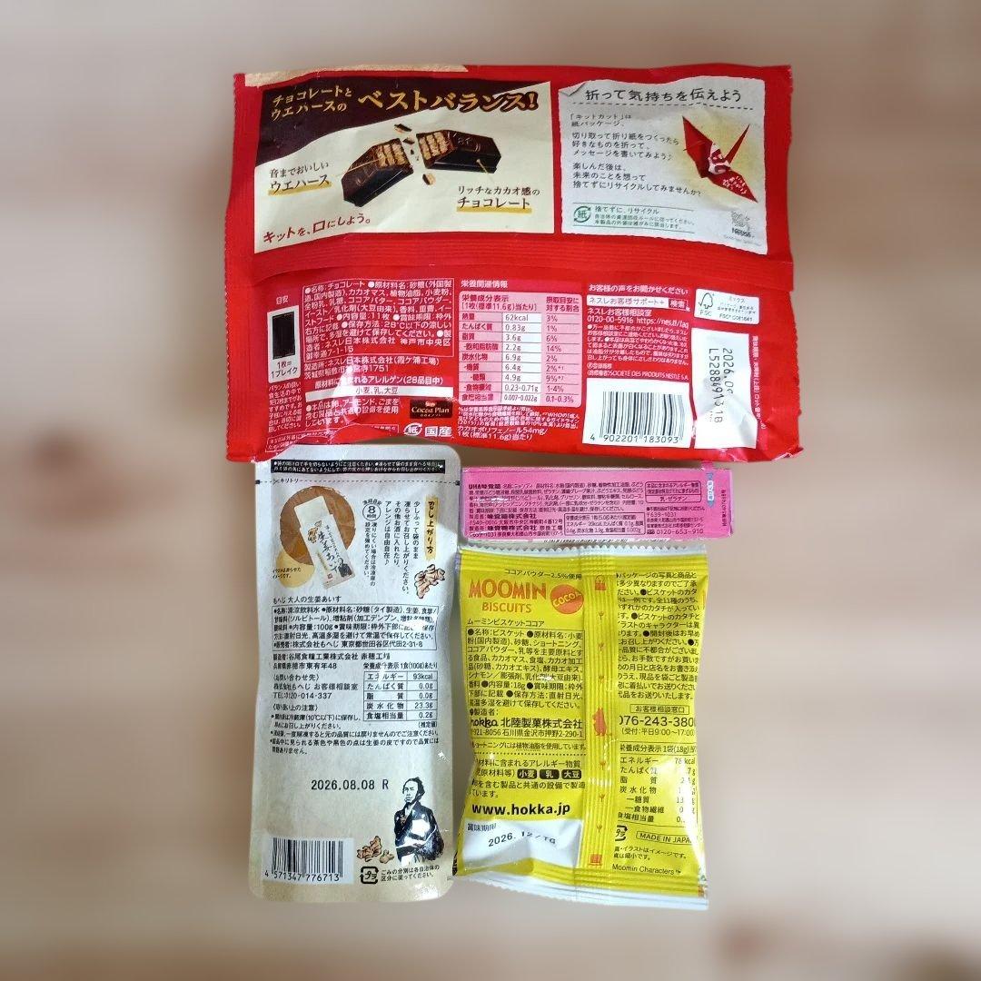 フォロワー様限定価格★送料込★お菓子詰め合わせ