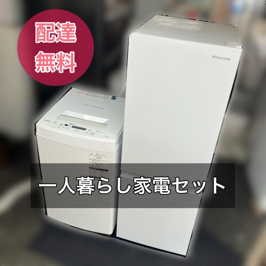 【福岡市限定】一人暮らし向き家電セット♬①洗濯機②冷蔵庫 配送設置無料 即日配送