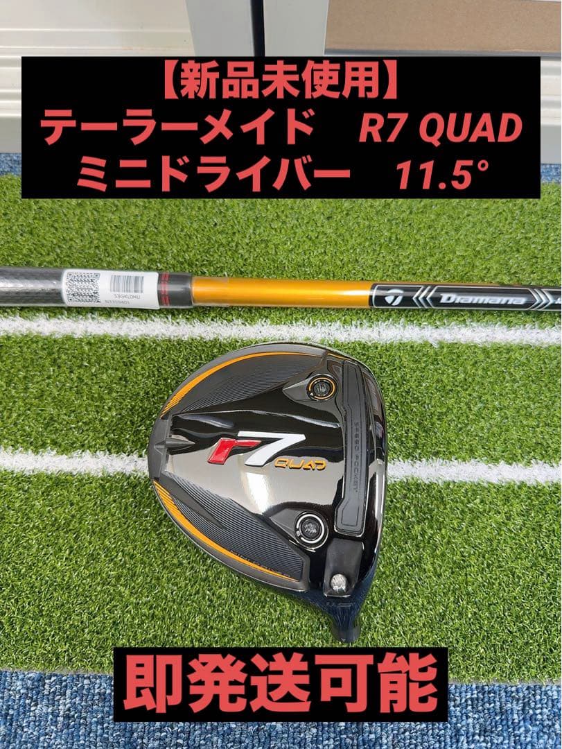 ※モリリン　テーラーメイド R7 QUADミニドライバー11.5°