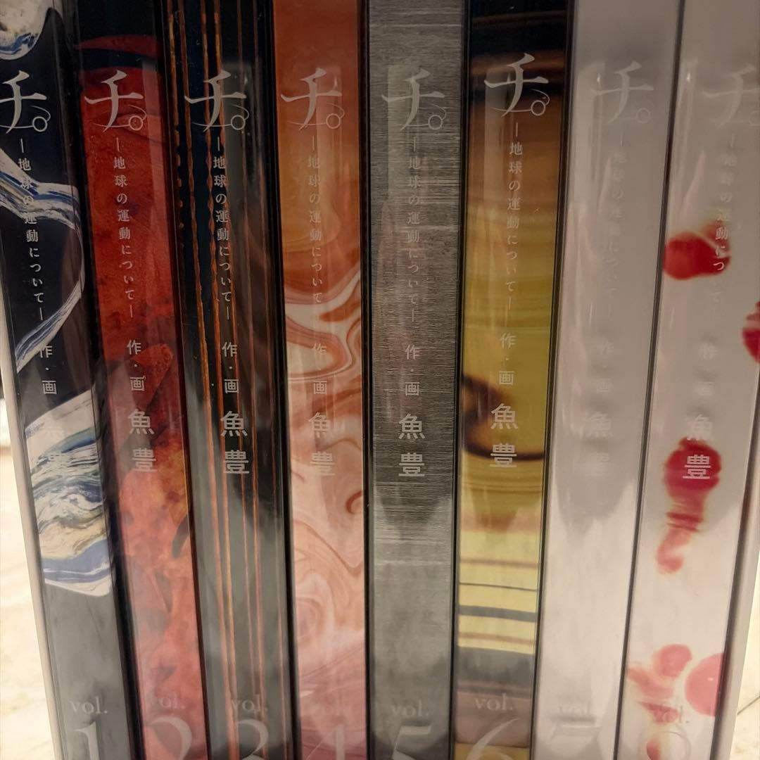 チ。地球の運動について 全8巻セット　特装版