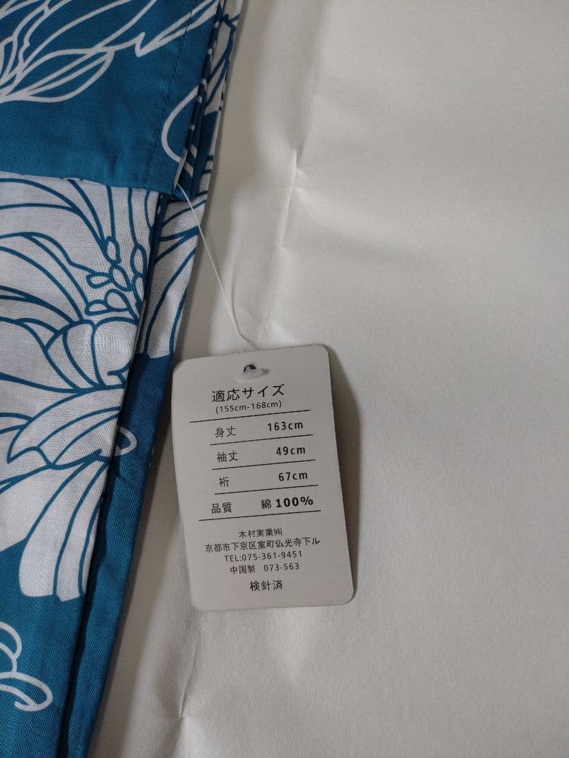 新品未使用　浴衣　ターコイズブルー　綿　高級浴衣　夏着物