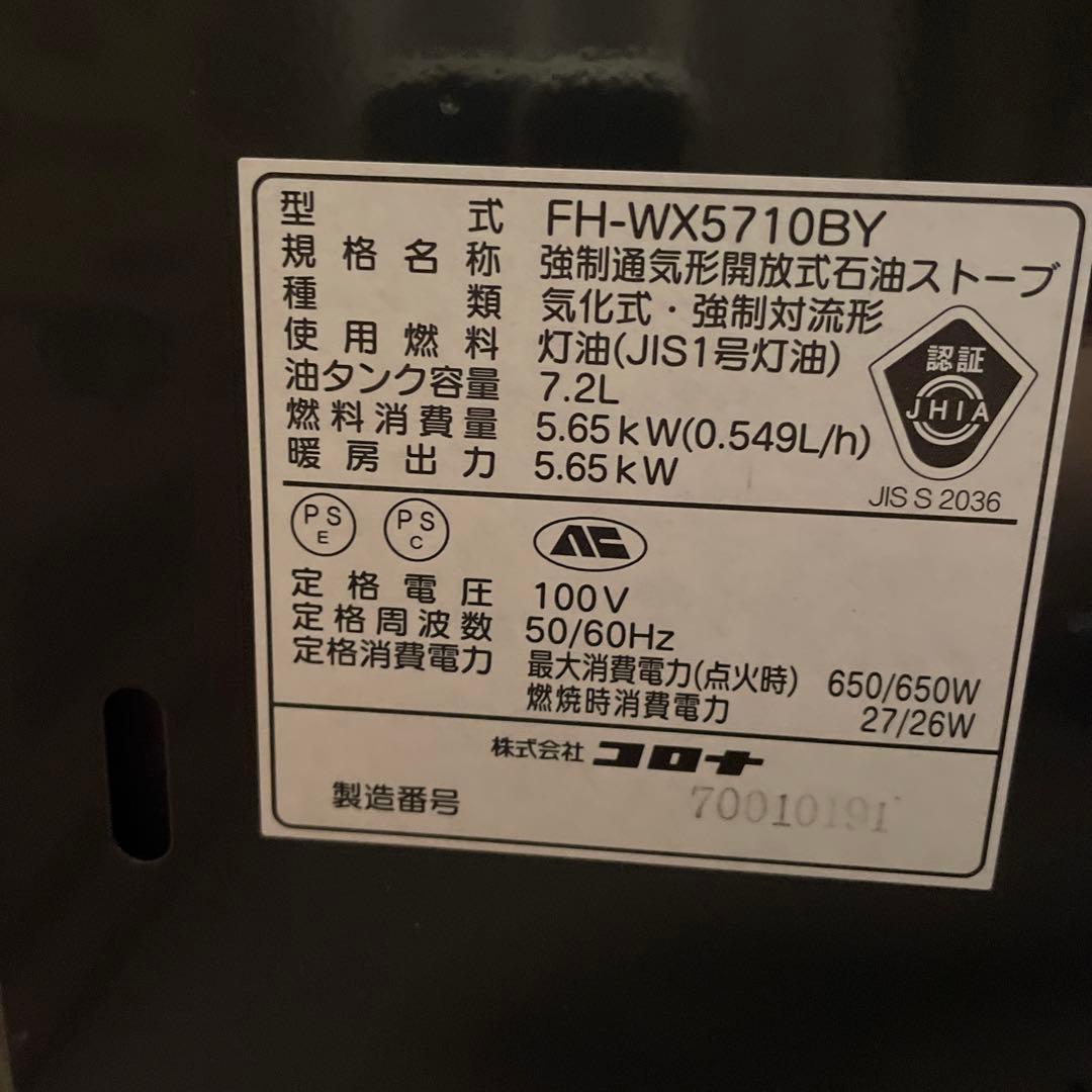 CORONA石油ファンヒーター FH-WX5710BY