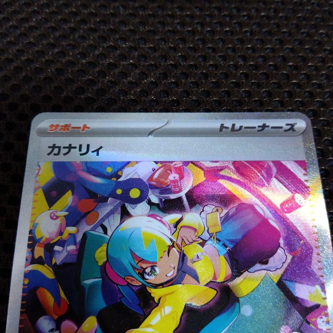 ポケカ／MEGAドリームex／カナリィSAR１枚