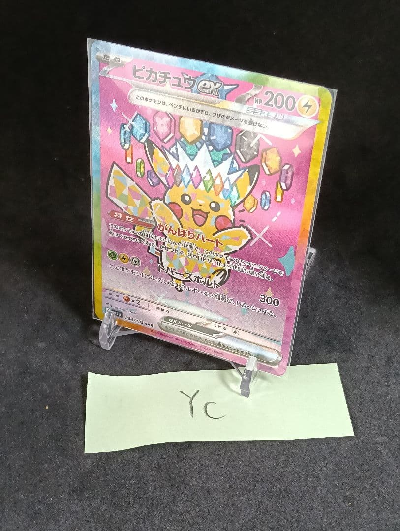 ピカチュウEX SAR テラスタル HP200