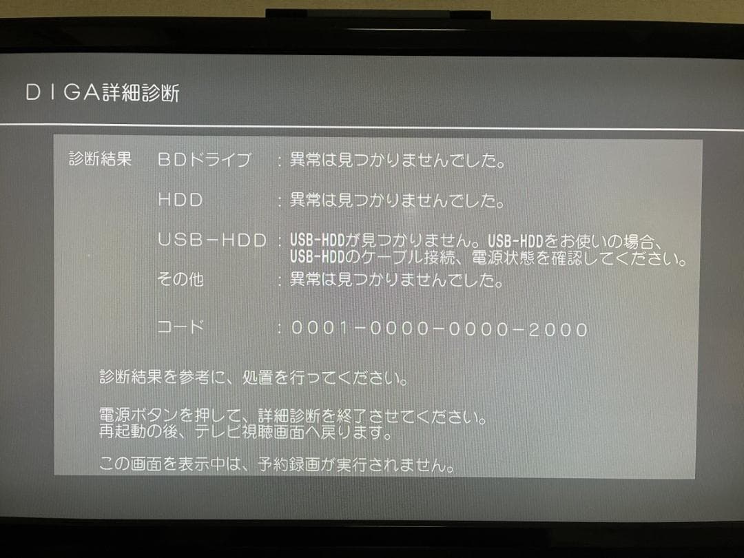 Panasonic DMR-BWT520 HDD1TB改装済☆276時間(3倍)