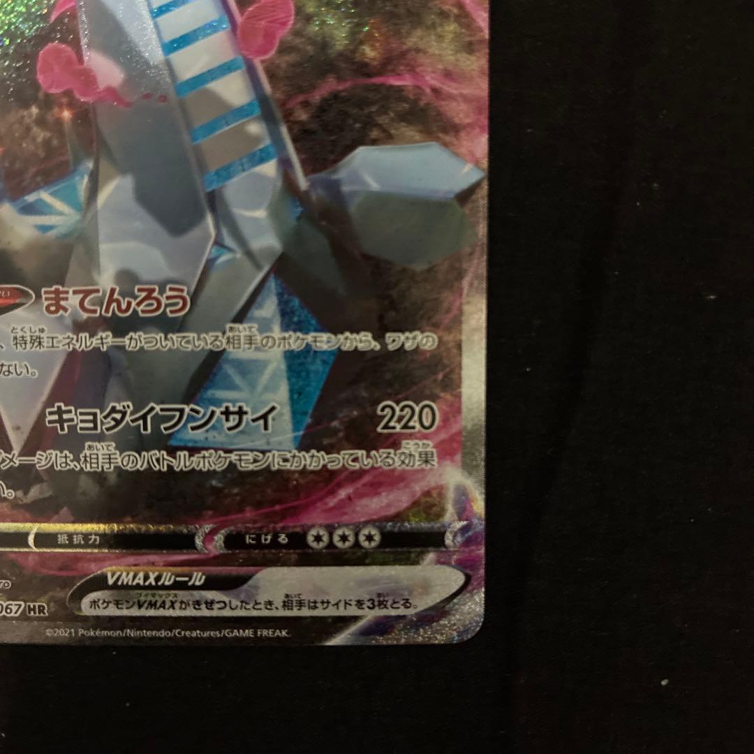 ジュラルドンVmax HR