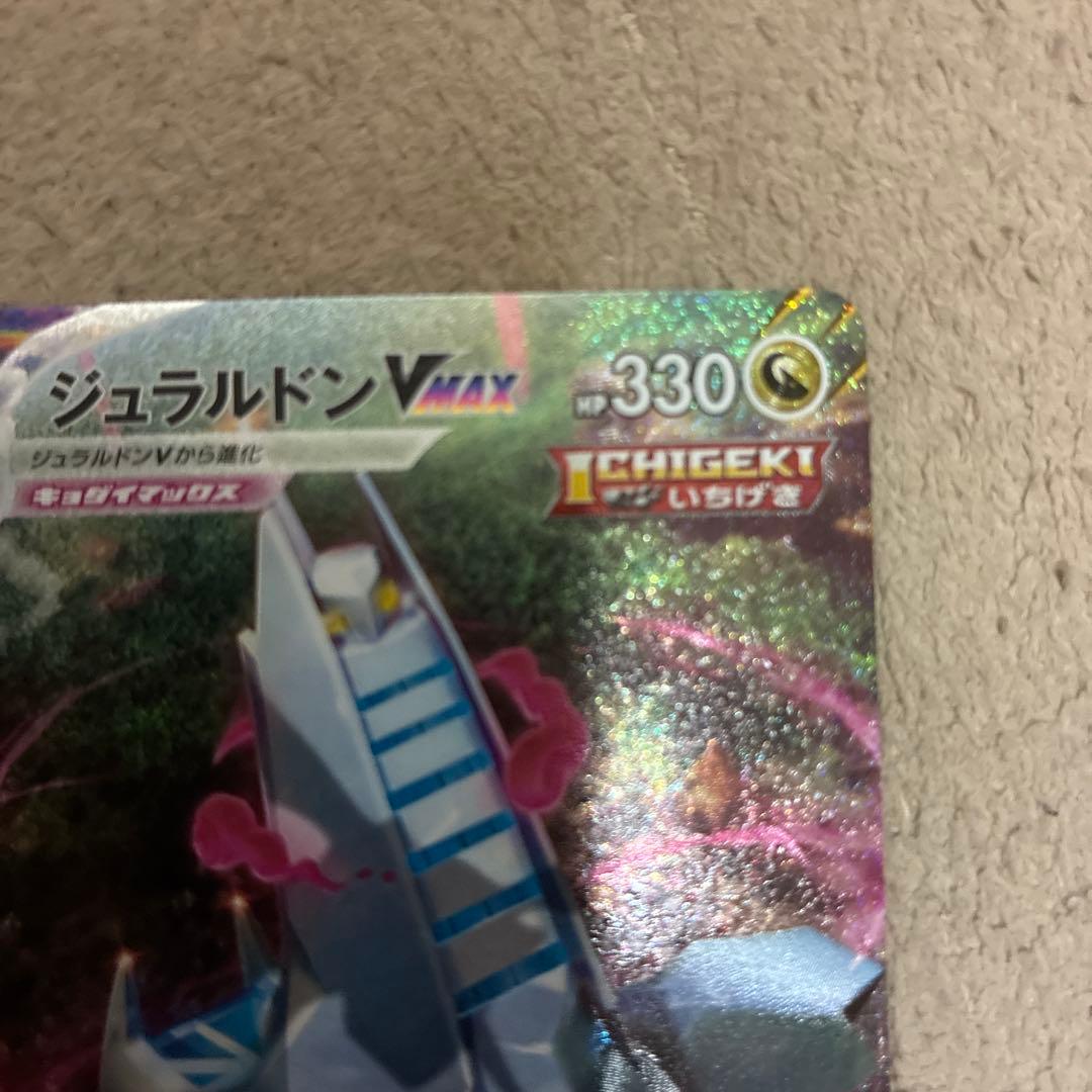 ジュラルドンVmax HR