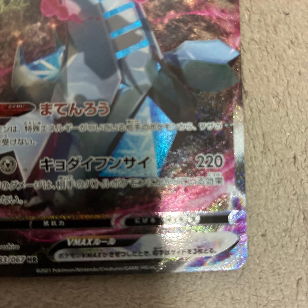 ジュラルドンVmax HR