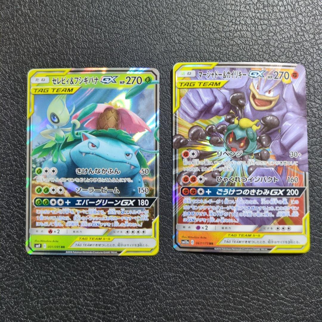 ポケカ　8枚　まとめセット販売　タッグチーム　TAG　TEAM