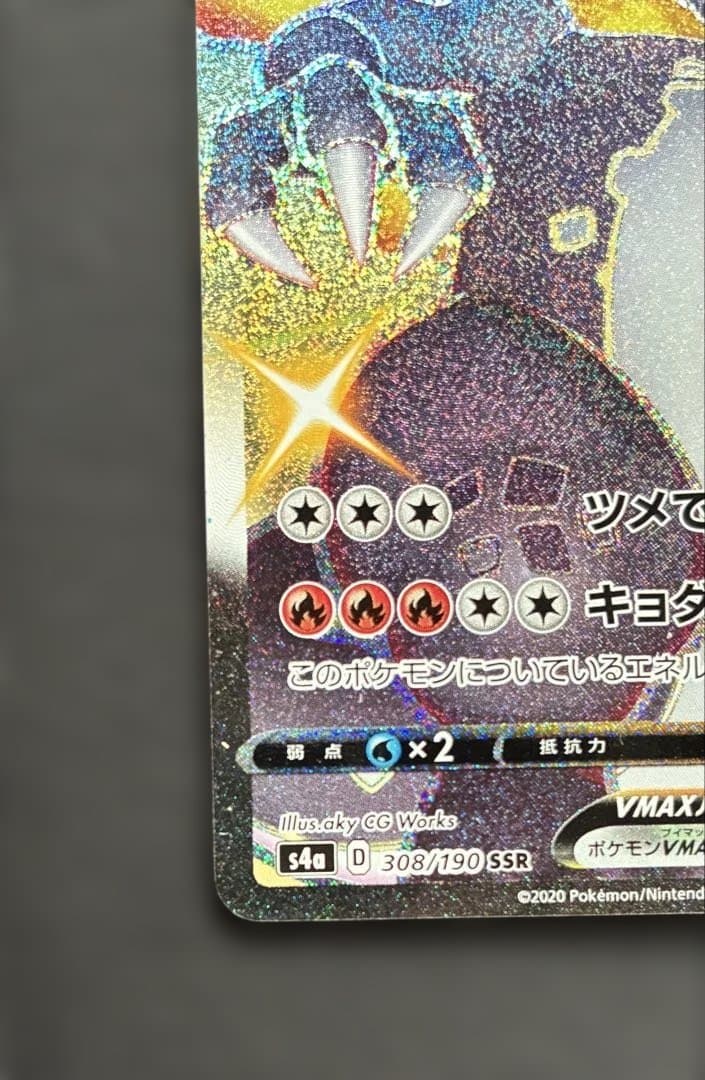 ［極美品］リザードン　VMAX SSR