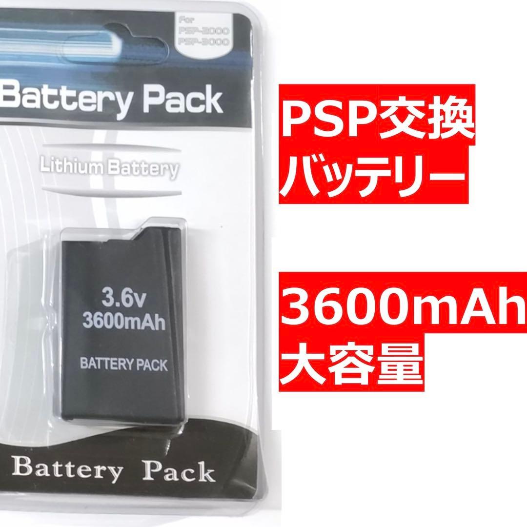 90個セットPSP2000 3000 用バッテリー 大容量 交換リチウムイオン