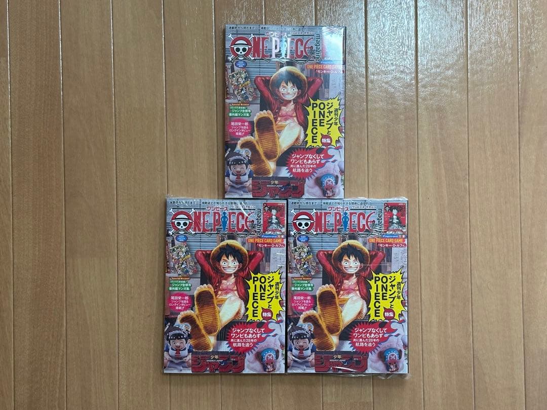 ONEPIECE magazine 20号 ワンピースマガジン 3冊 新品未開封