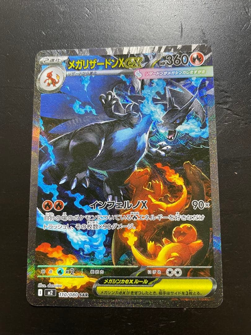 マ*ー様 メガリザードンX sar 極美品　センタリング良好　psa10狙い　安