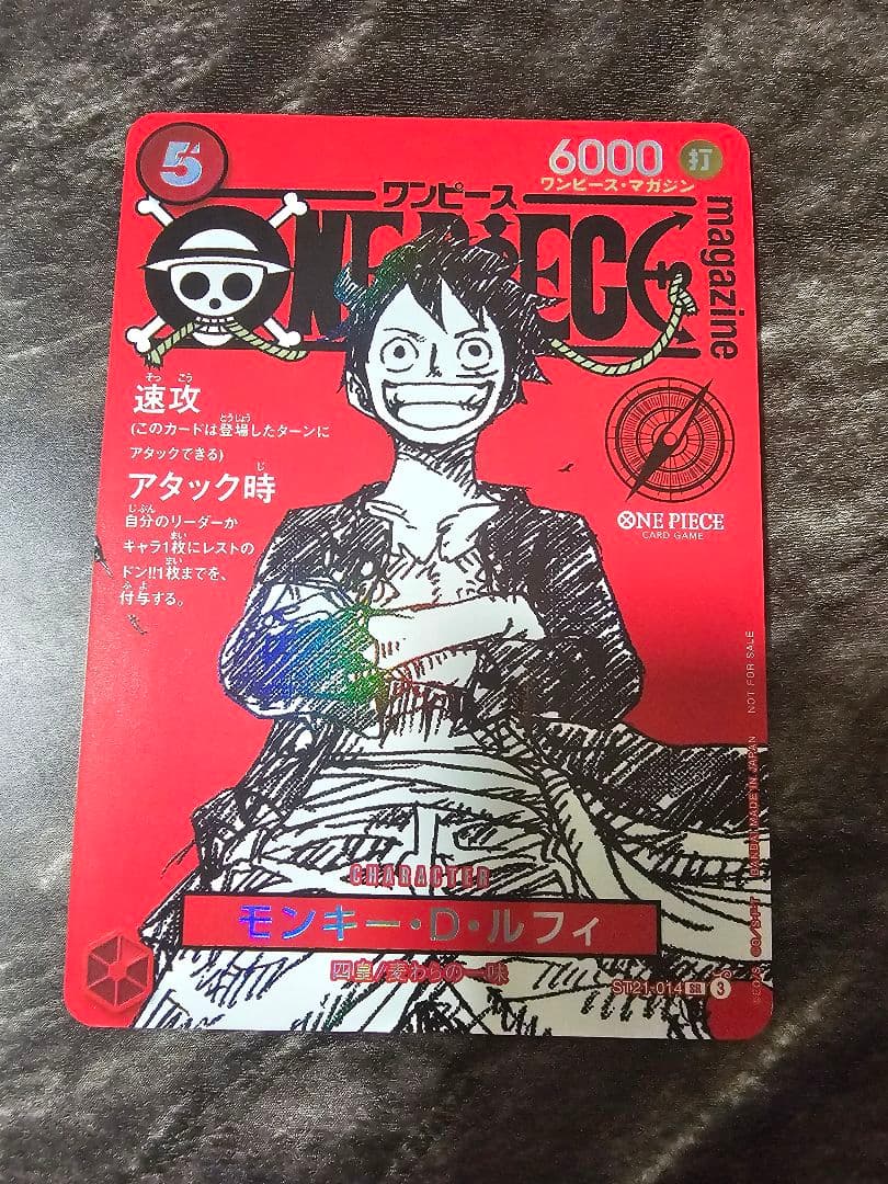 ワンピースマガジン 20号付録 モンキーDルフィ