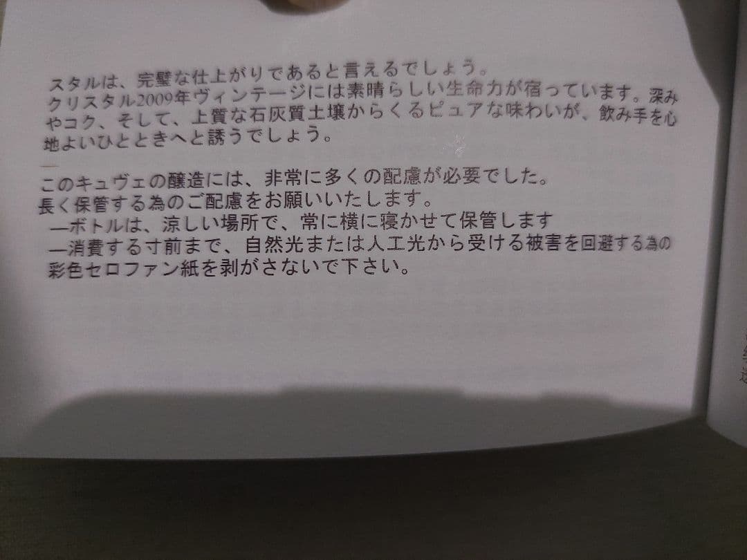 Crystal シャンパン 箱付き