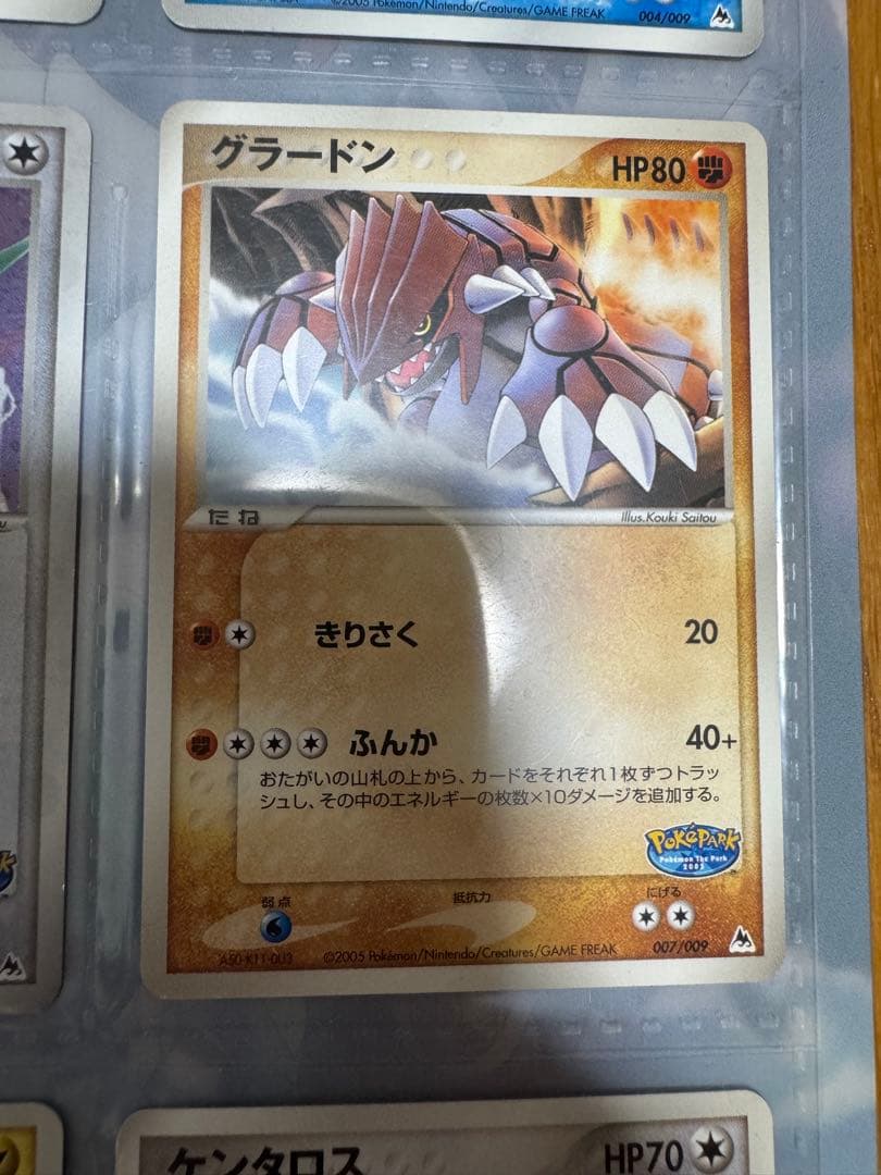 ポケモンカードゲーム 2005年 ポケパーク ブルーファイル