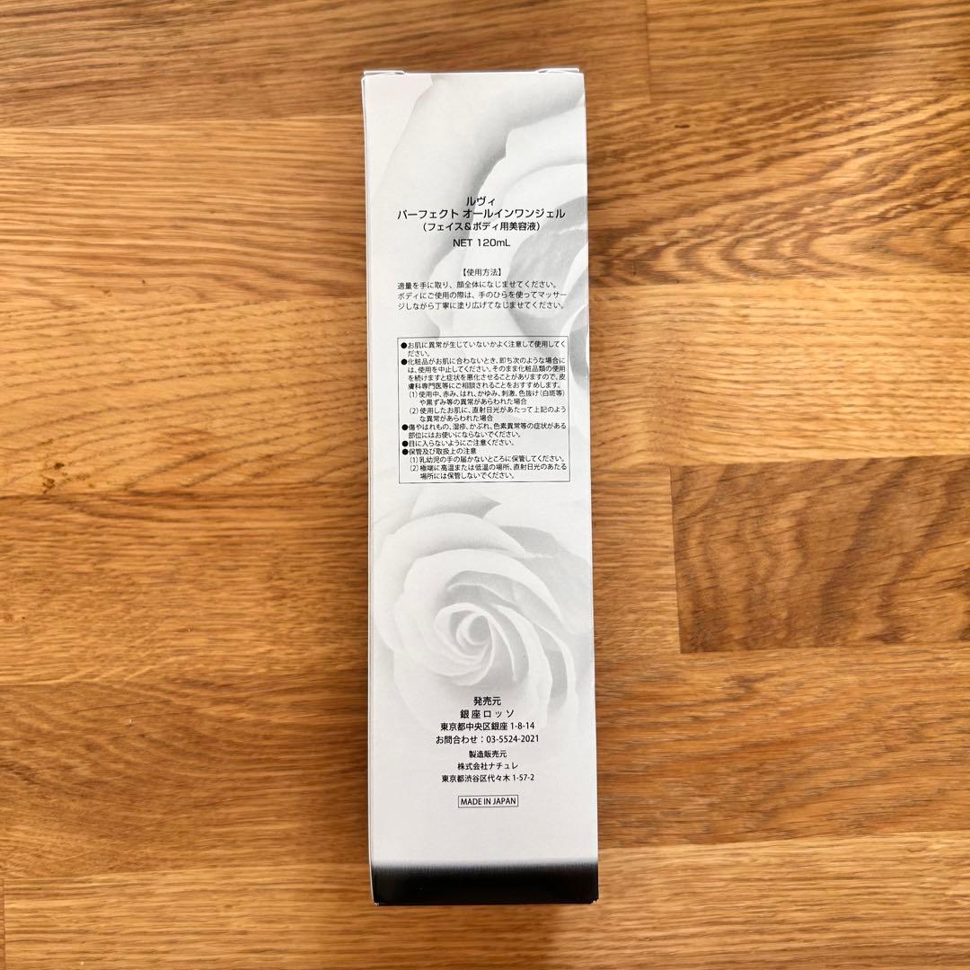 REVI ルヴィ 新品 未開封 パーフェクトオールインワンジェル おすすめ