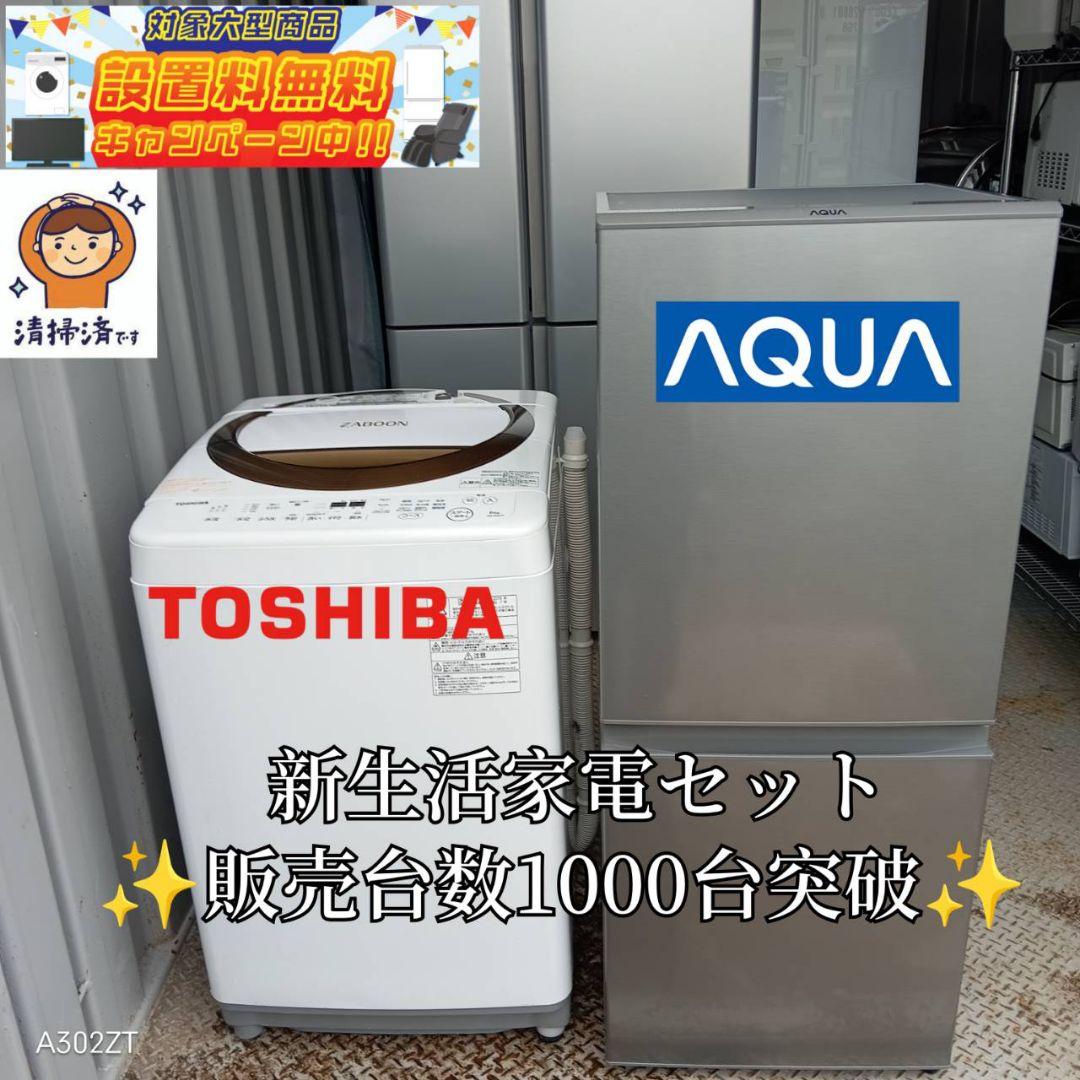 567送料設置無料　新生活応援　冷蔵庫　洗濯機　セット