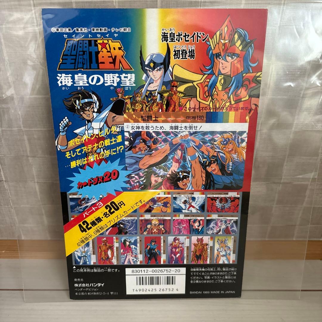 聖闘士星矢　海皇の野望　カードダス　専用　ディスプレイ　台紙　２０　１００　レア