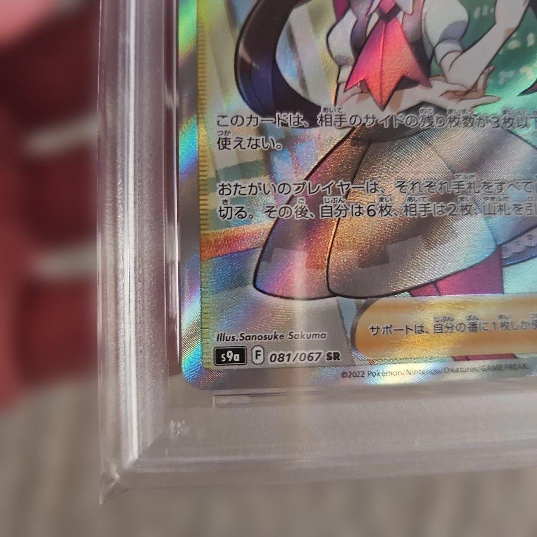 ツツジ SR S9a バトルリージョン PSA10