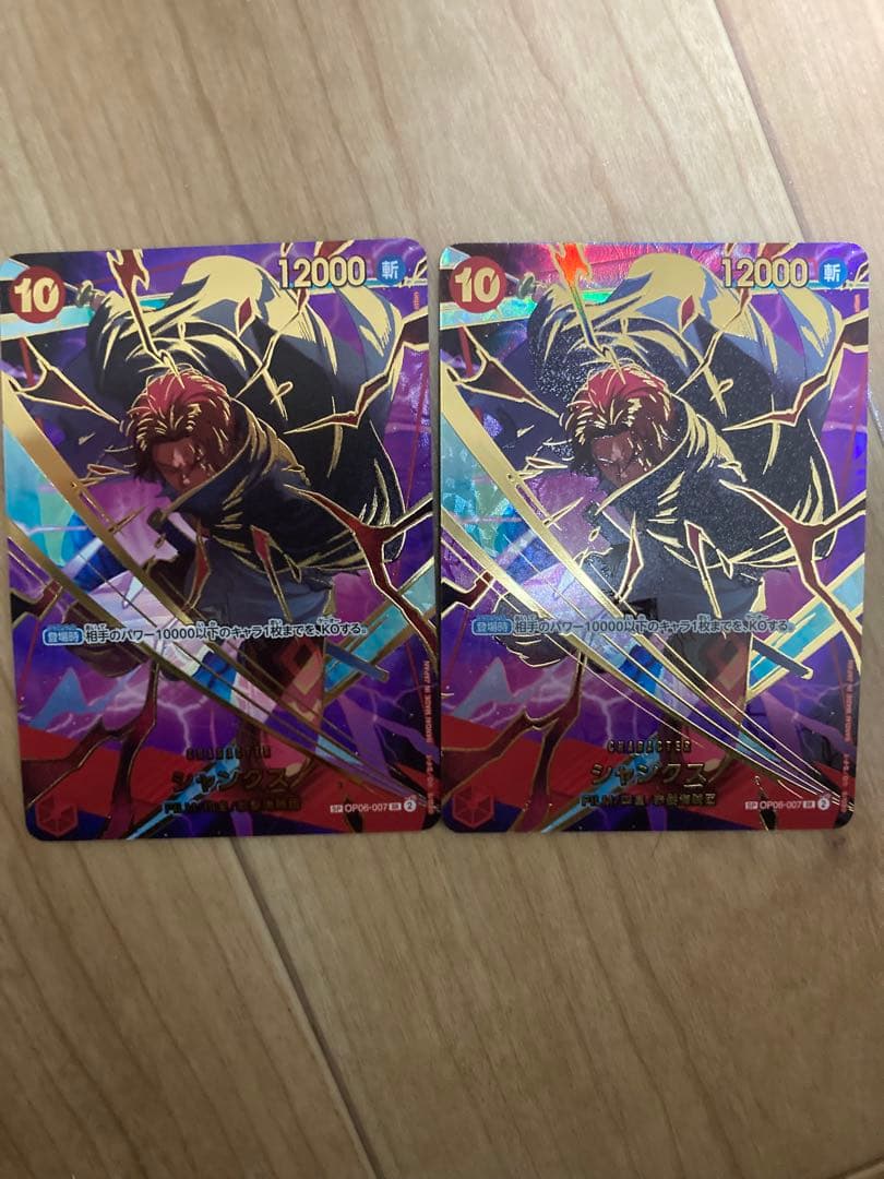 シャンクス　SP OP06 2枚セット　ワンピースカード　パラレル