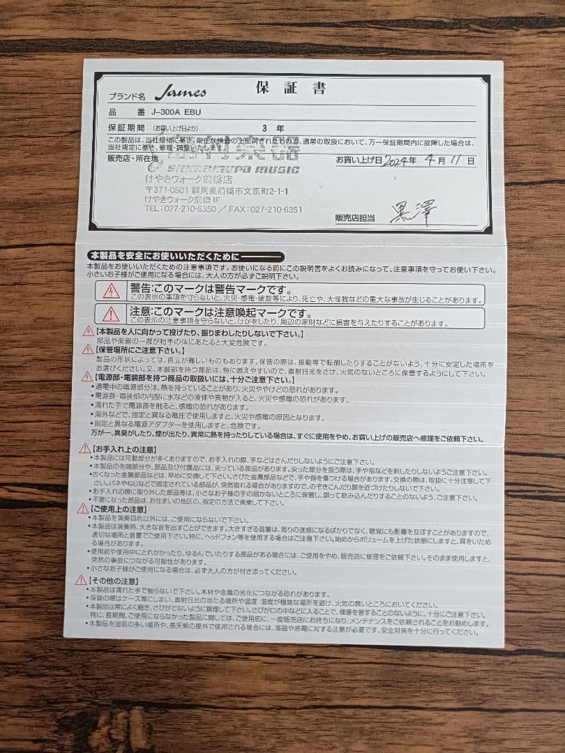 【初心者セット】アコースティックギター James J-300A EBU【美品】