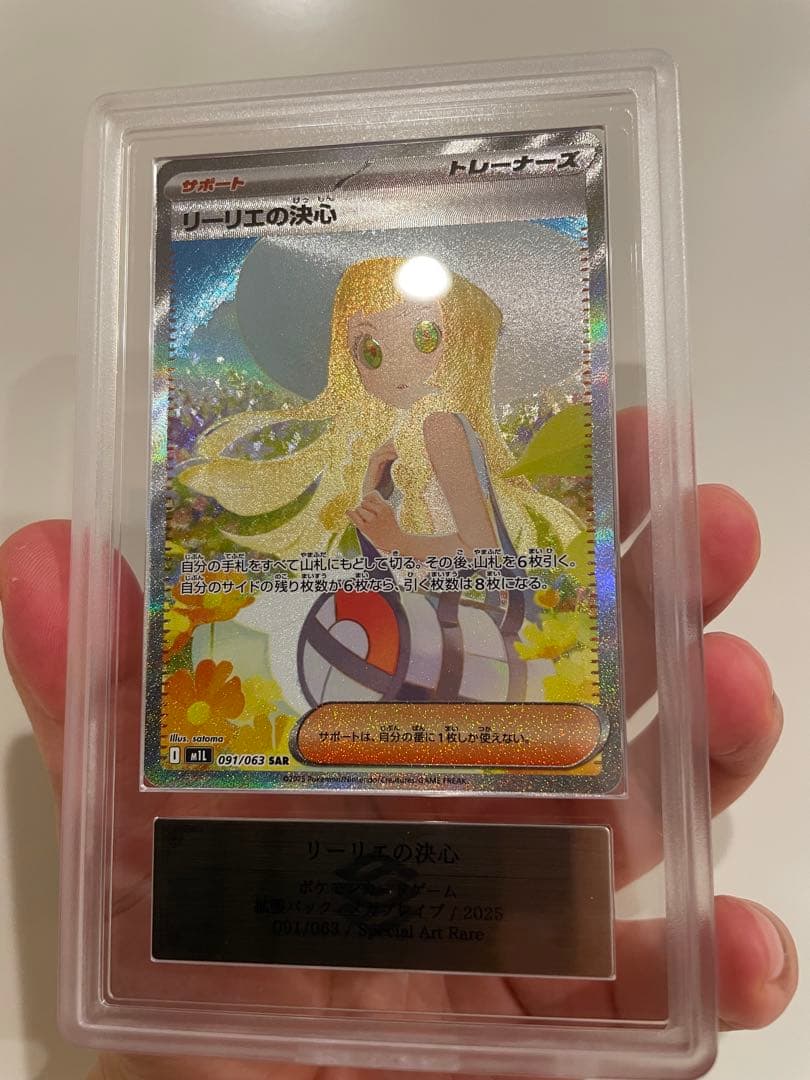 リーリエの決心　SAR ARS10