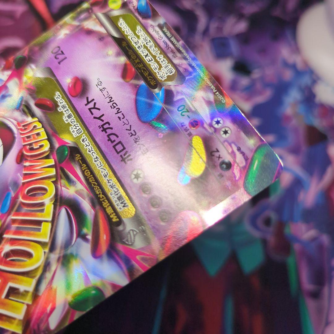 MゲンガーEX プロモ