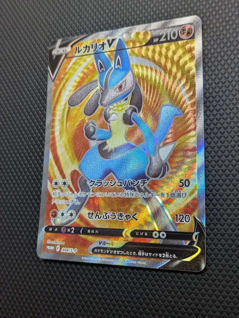 ルカリオV PROMO 304/S-P 限定配布 プロモ 新品未使用 美品