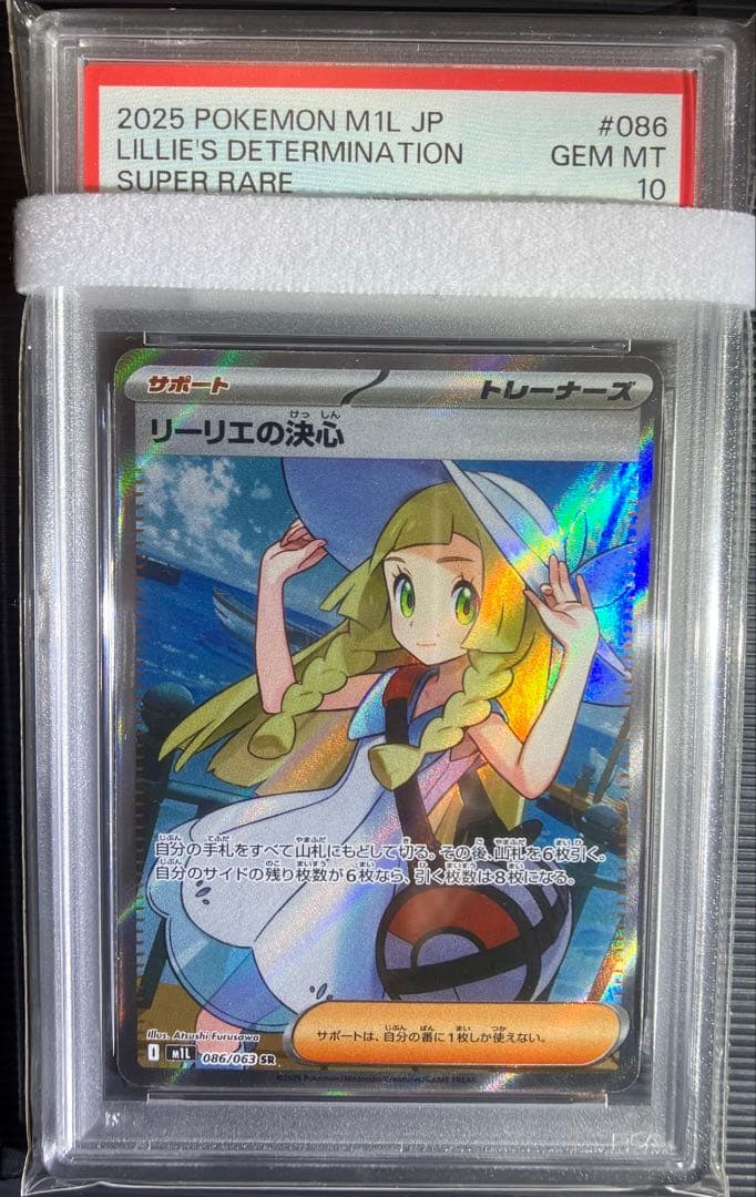ポケモンカード　《PSA10》リーリエの決心ＳＲ