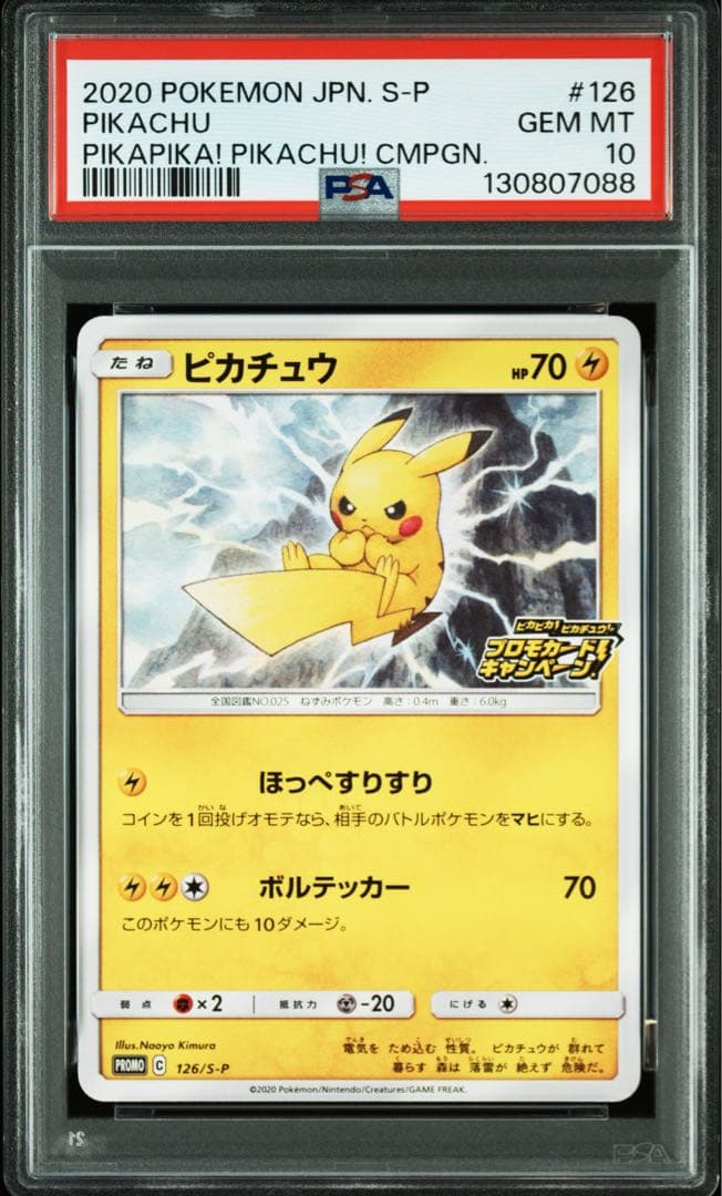 【PSA10】ピカチュウ：「ピカピカ！ピカチュウ！プロモカードキャンペーン！」