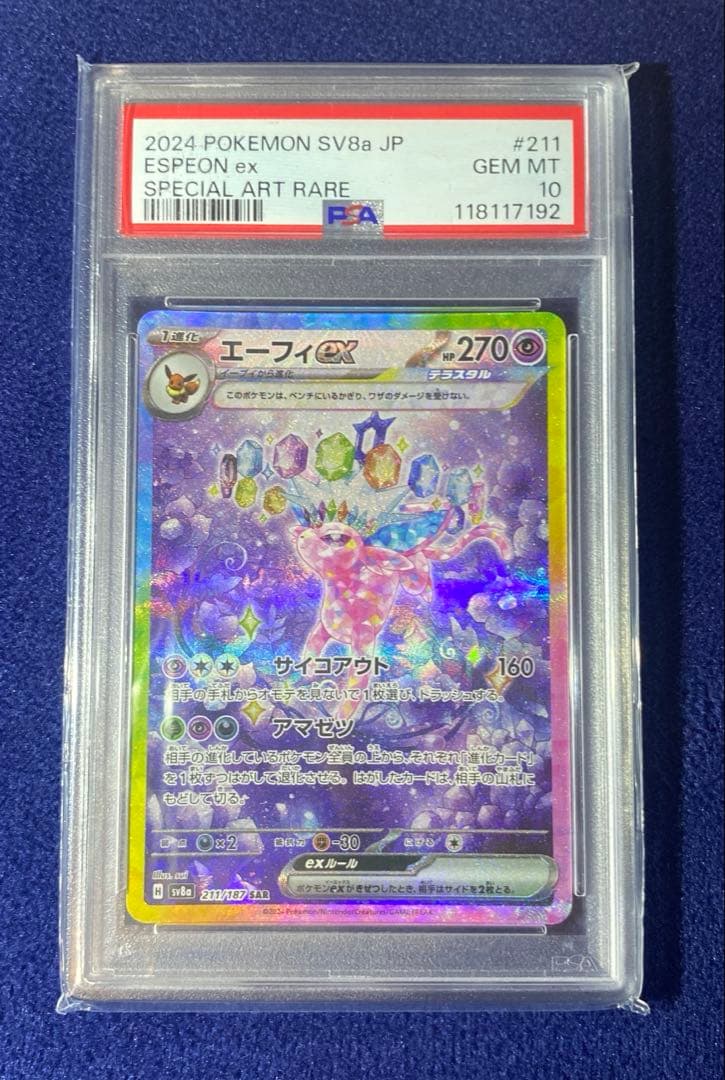 ポケモンカード　エーフィex SAR PSA10 テラスタルフェス