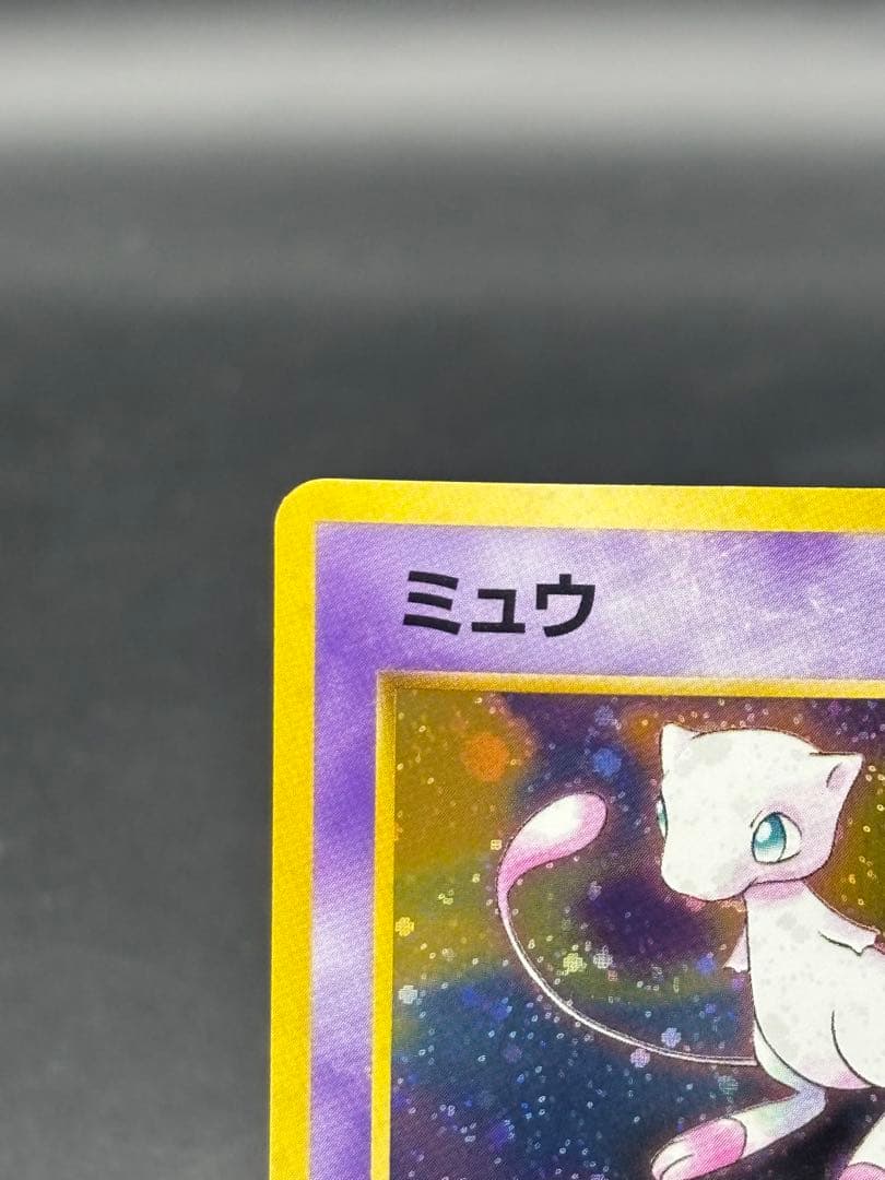 ポケカ　旧裏 ミュウ ★ 第3弾拡張パック 化石の秘密