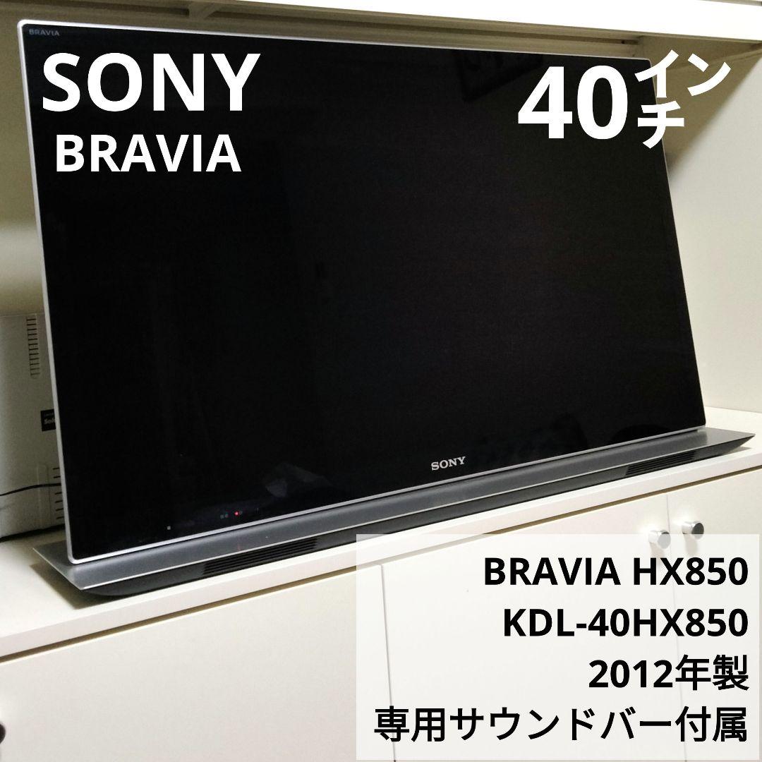 SONY BRAVIA KDL-40HX850 専用サウンドバー付属