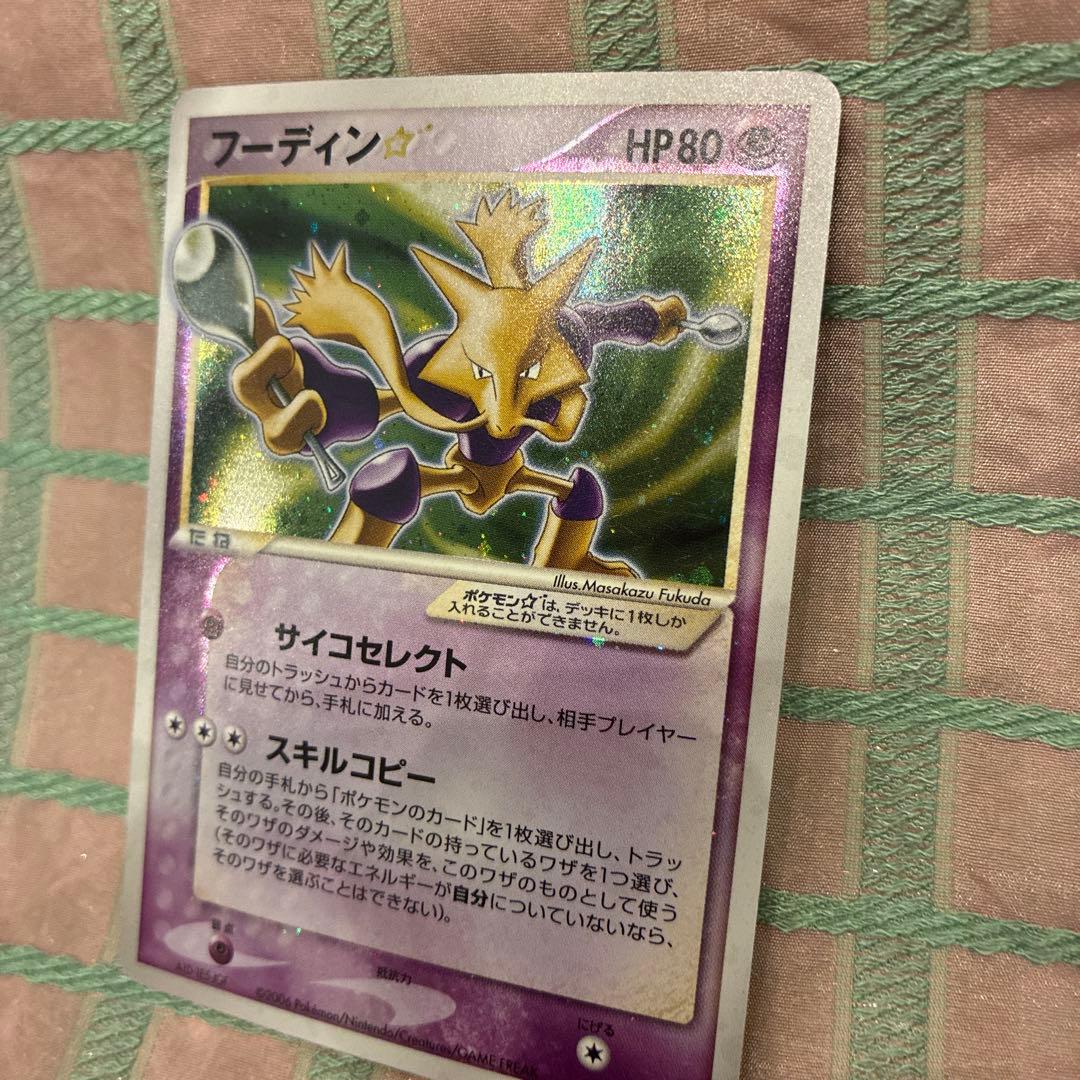 フーディン☆ フーディンスター　シリーズ　033/075 アンリミ