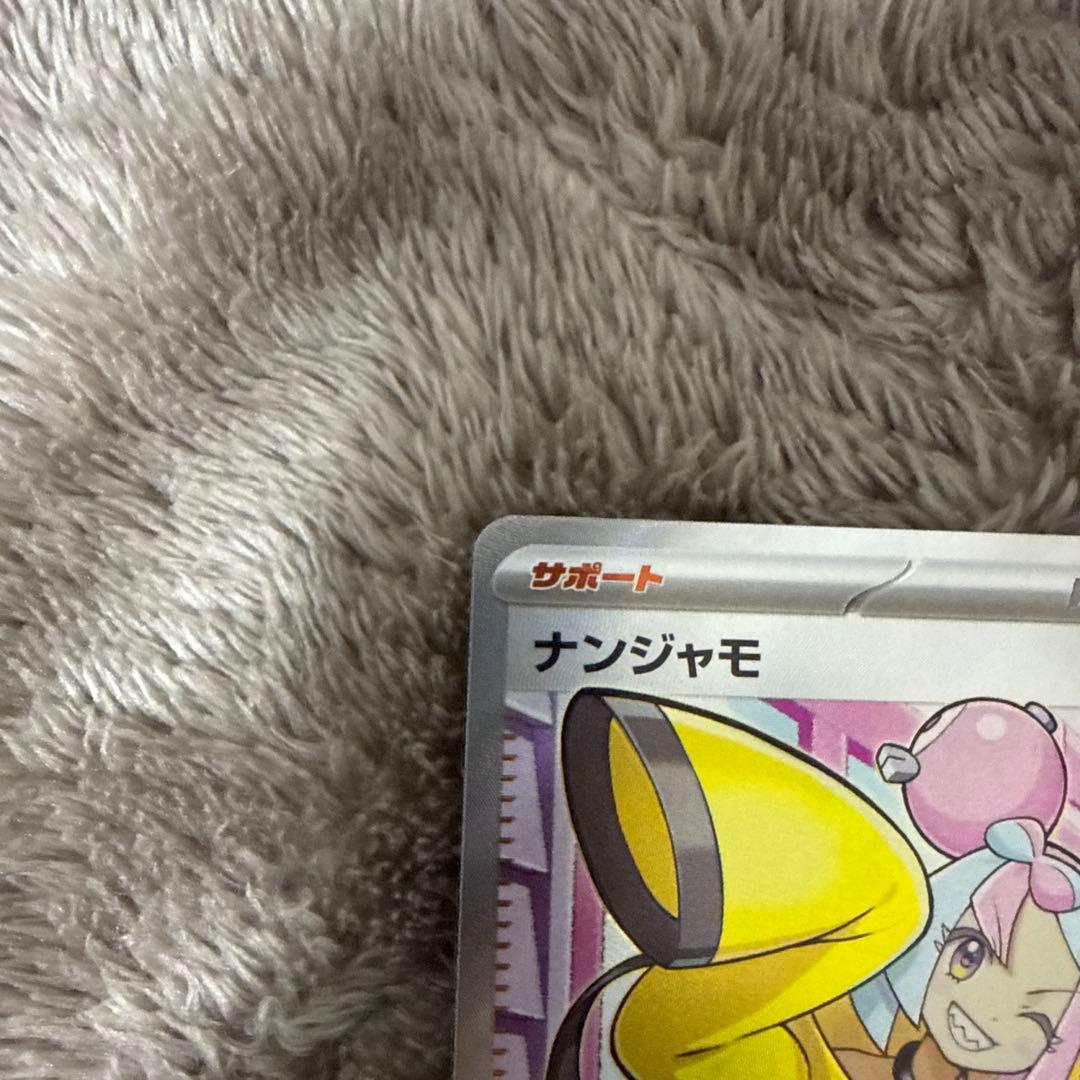 ポケモンカード カナリィ SAR ナンジャモ　SR