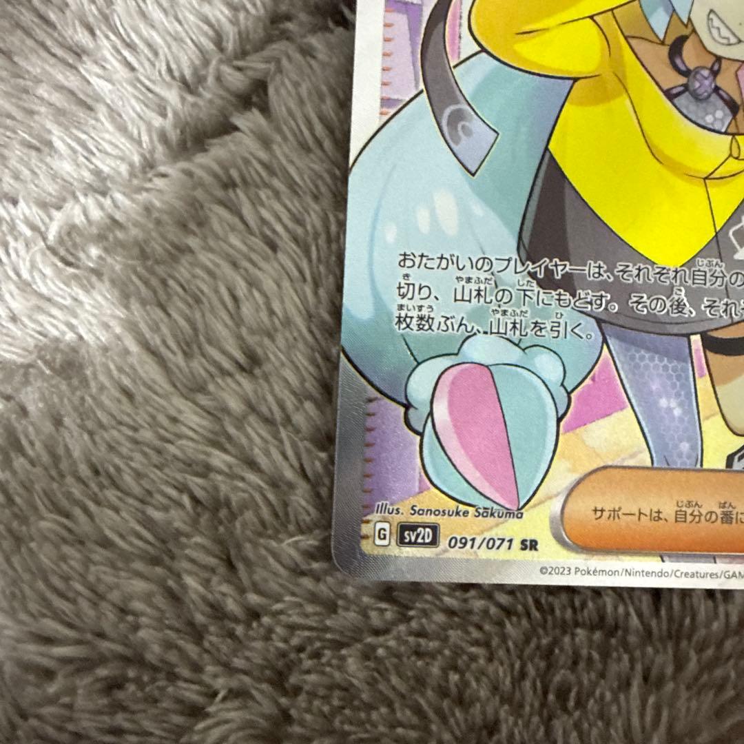 ポケモンカード カナリィ SAR ナンジャモ　SR