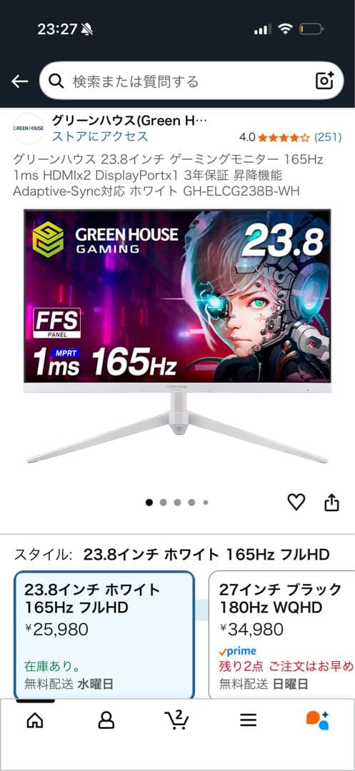 グリーンハウス 23.8インチ ゲーミングモニター 165Hz White