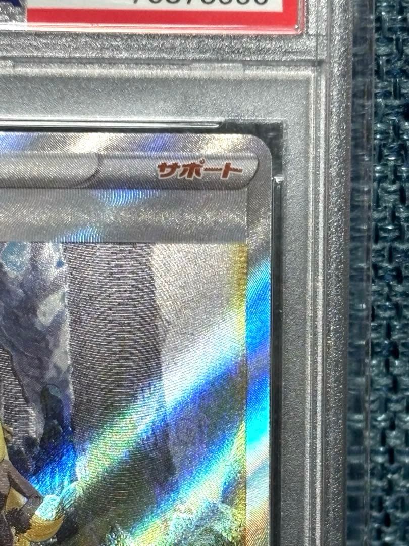 ポケモンカード シロナの覇気 SAR PSA 10
