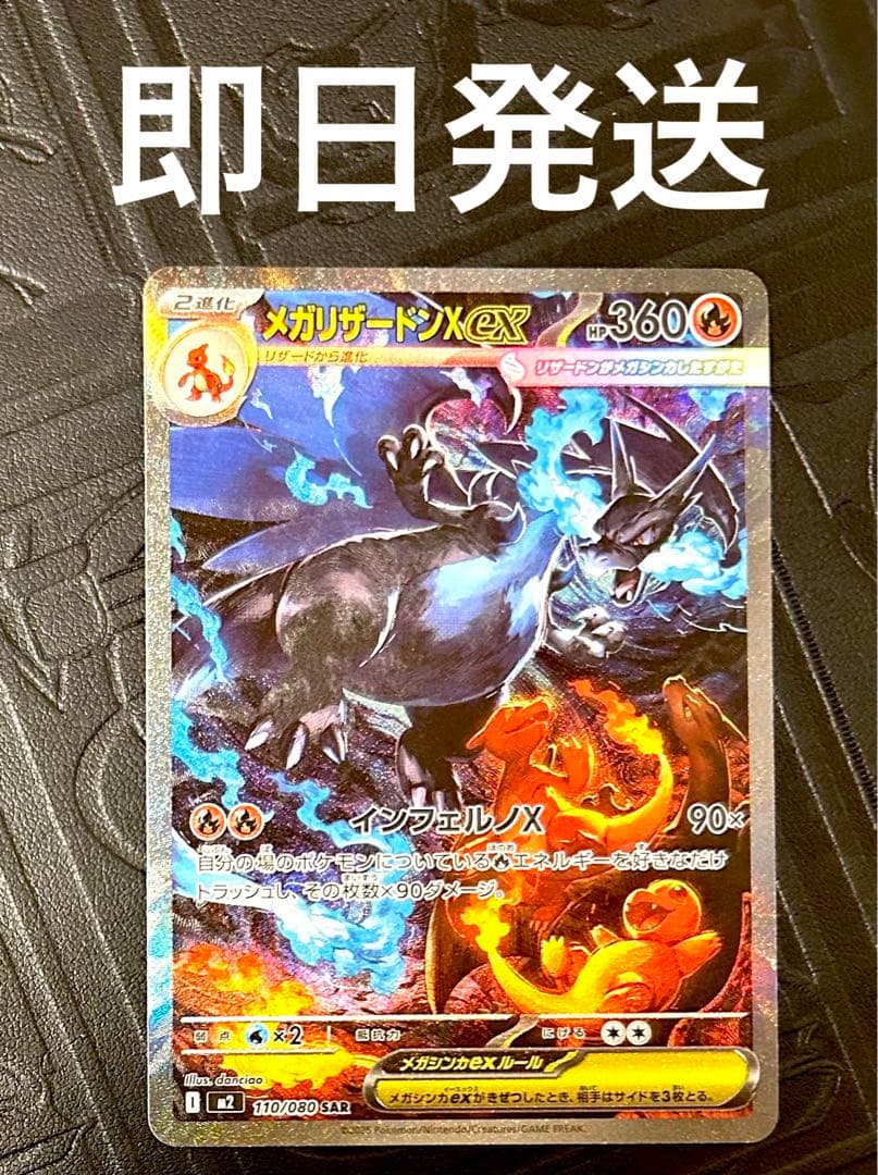 インフェルノX収録　メガリザードンX ex sar