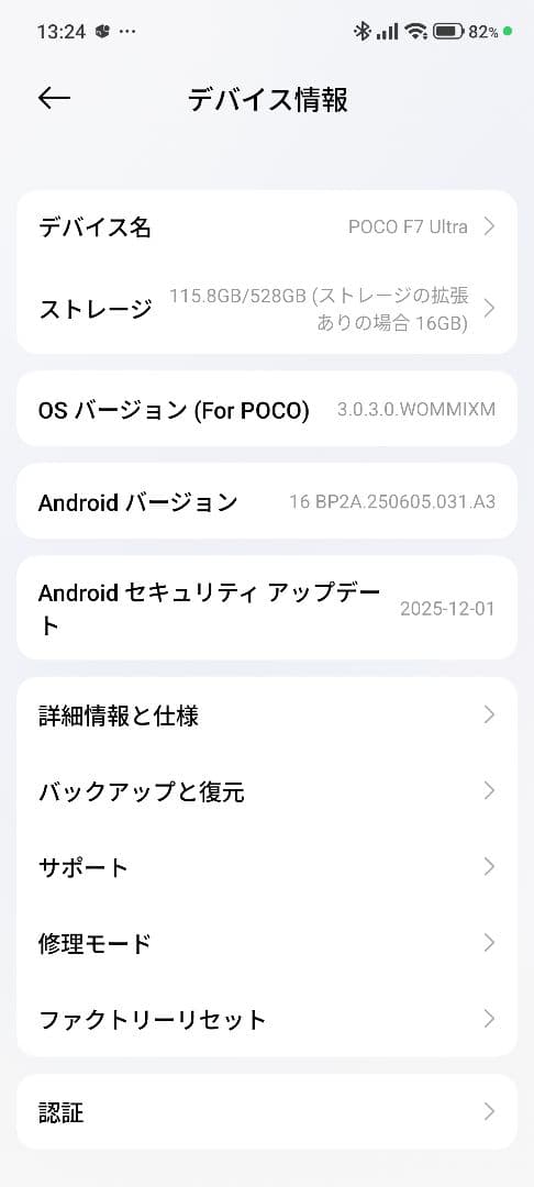 POCO F7 Ultra 528GB Redmi Buds 5 Pro オマケ