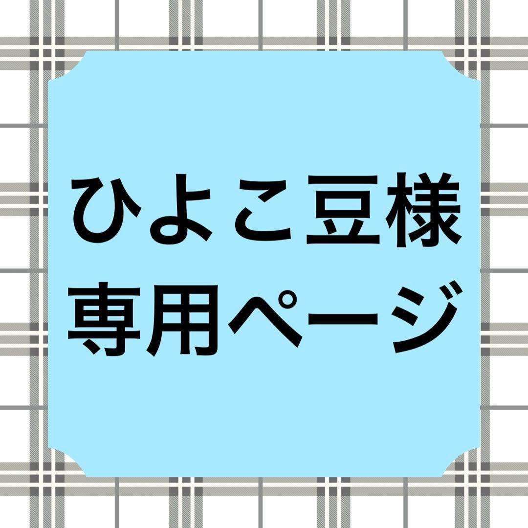 ひよこ豆ページ