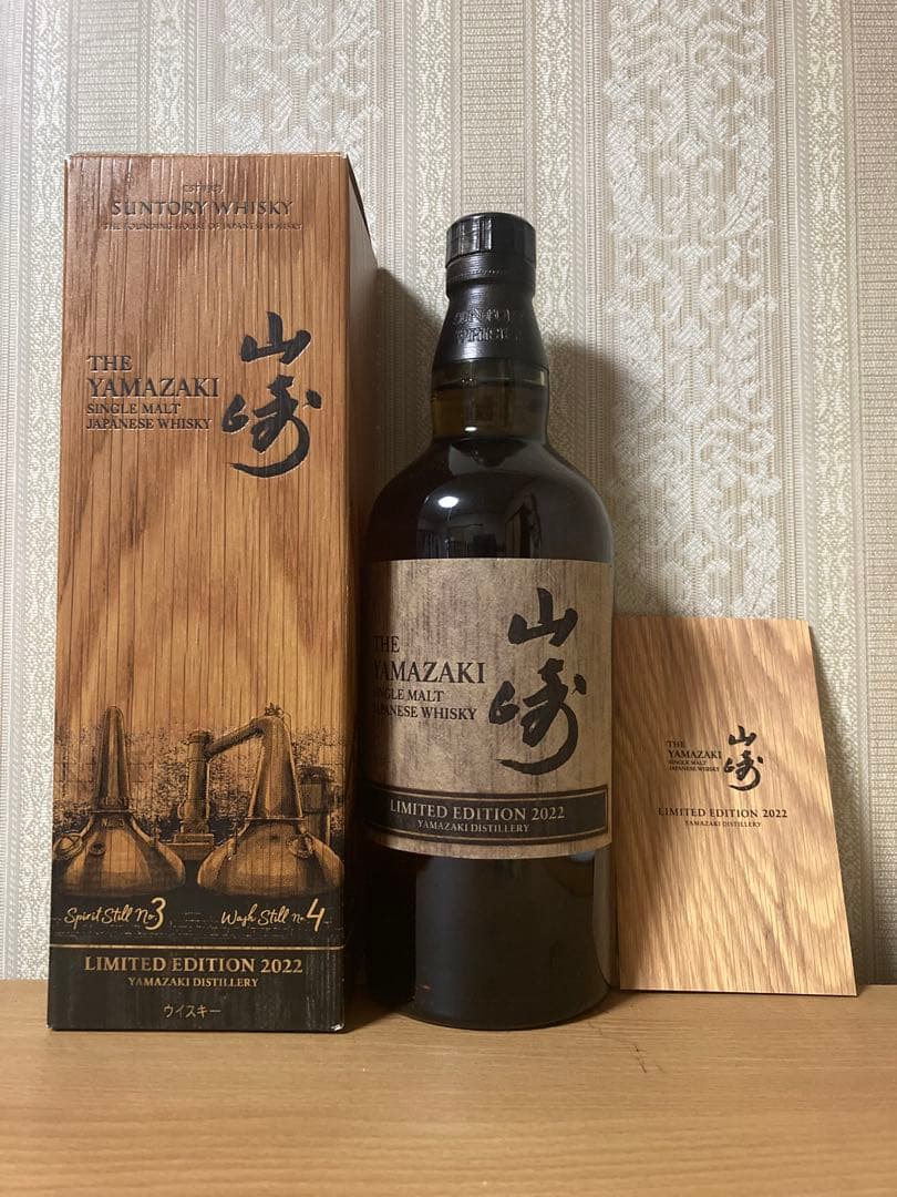 山崎 リミテッドエディション 2022