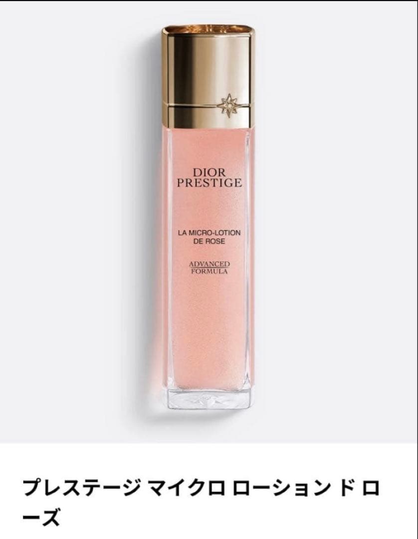 DIOR ディオール プレステージ 化粧水 マイクロローションドローズ