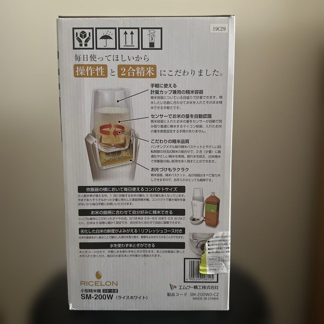 小型精米機 RICELON 0.5〜2合 SM-200W